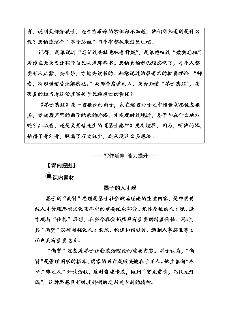 语文·选修先秦诸子选读（人教版）练习：第六单元三、尚贤 Word版含解析03