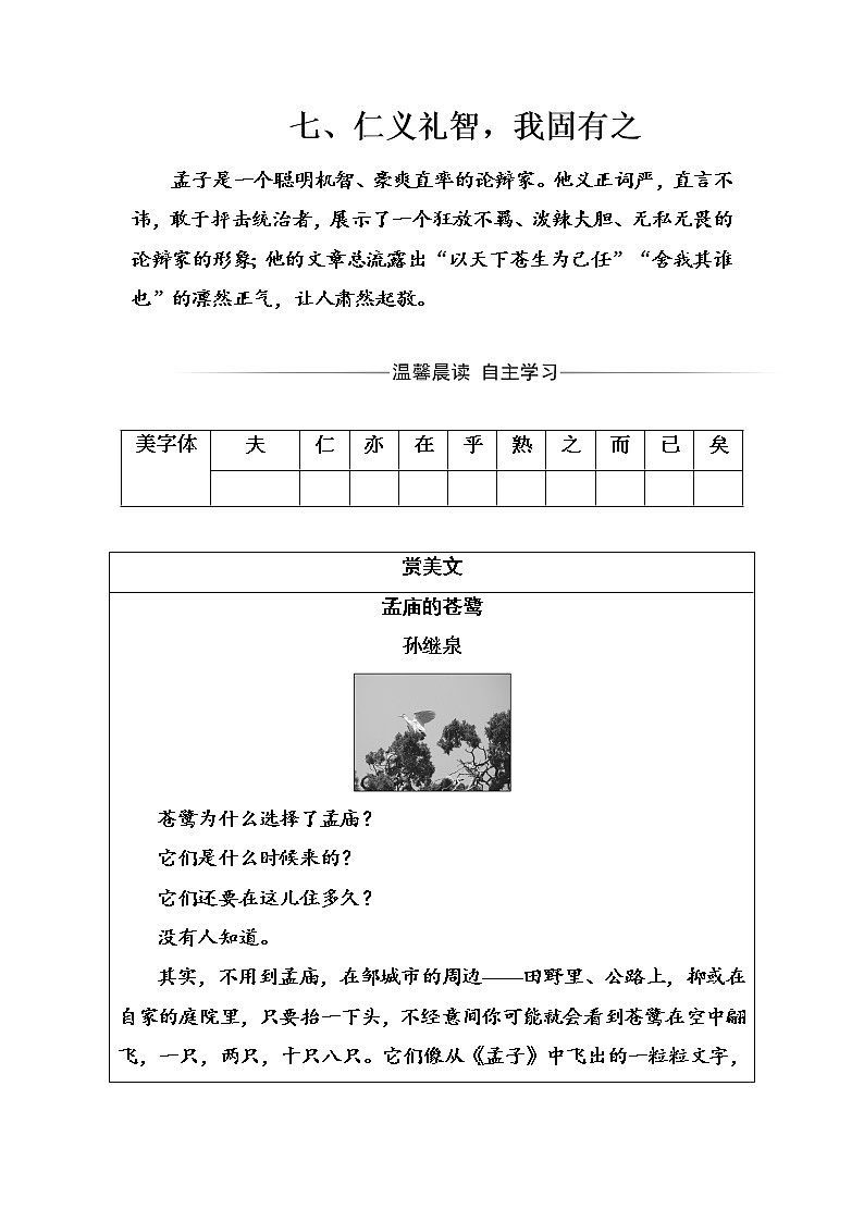 语文·选修先秦诸子选读（人教版）练习：第二单元七、仁义礼智我固有之 Word版含解析01