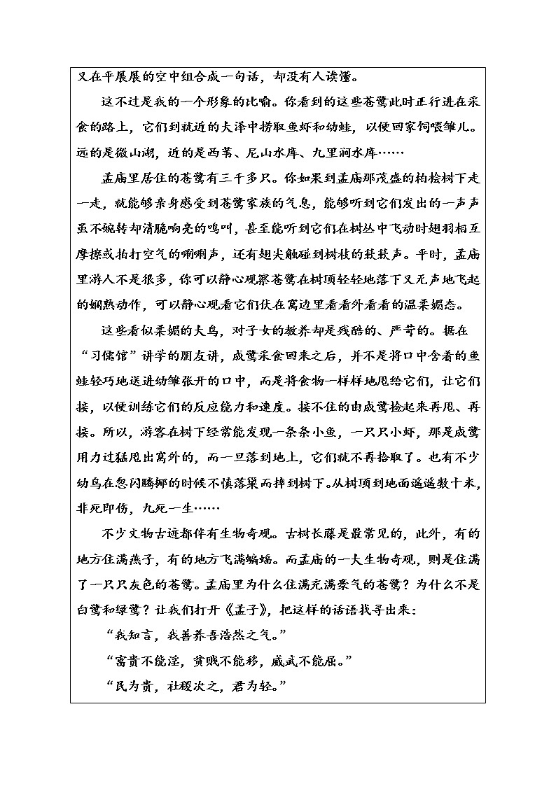 语文·选修先秦诸子选读（人教版）练习：第二单元七、仁义礼智我固有之 Word版含解析02