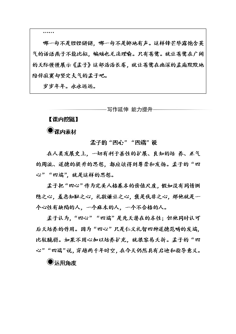 语文·选修先秦诸子选读（人教版）练习：第二单元七、仁义礼智我固有之 Word版含解析03