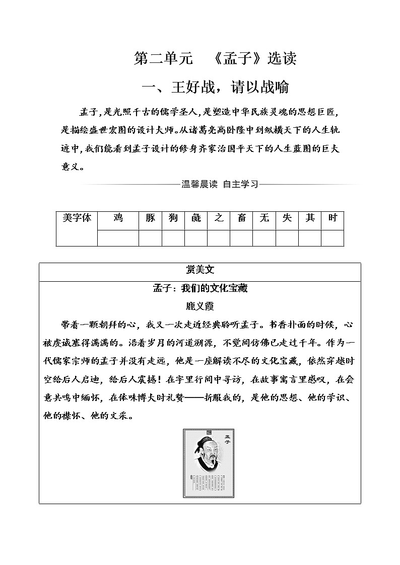 语文·选修先秦诸子选读（人教版）练习：第二单元一、王好战请以战喻 Word版含解析01