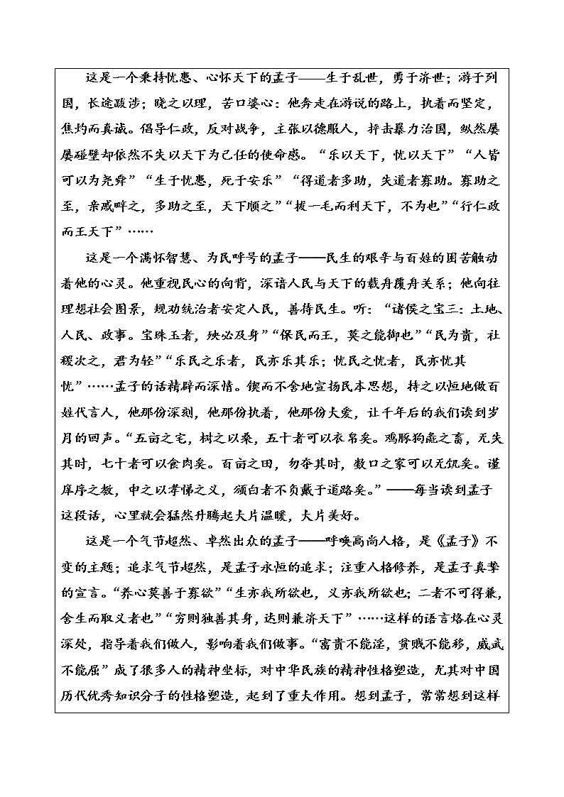 语文·选修先秦诸子选读（人教版）练习：第二单元一、王好战请以战喻 Word版含解析02