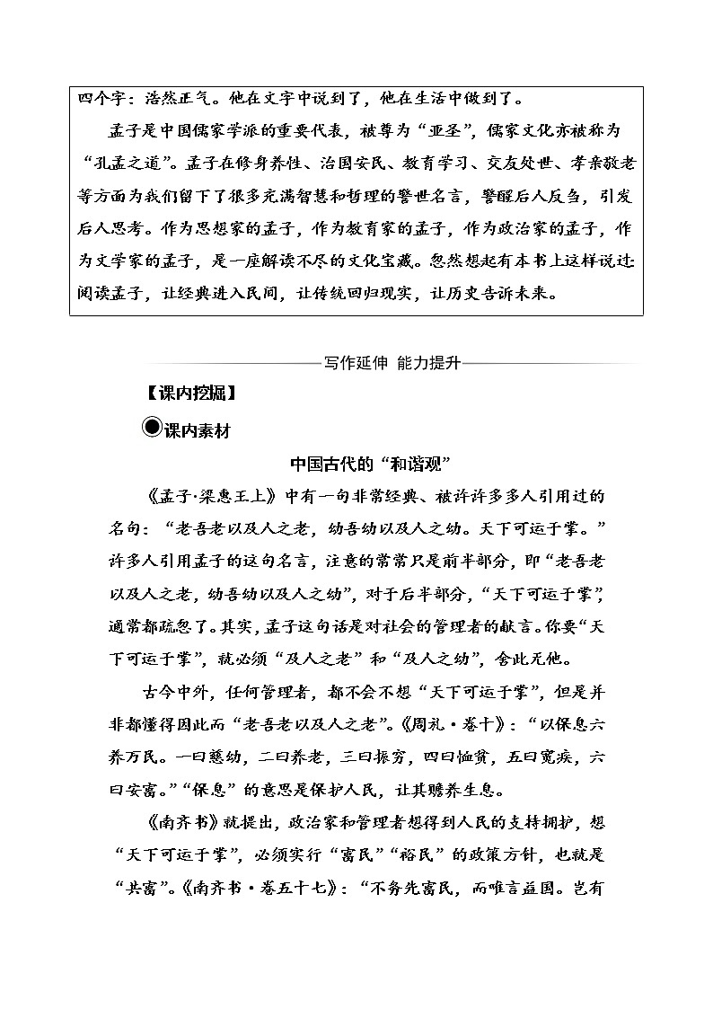 语文·选修先秦诸子选读（人教版）练习：第二单元一、王好战请以战喻 Word版含解析03