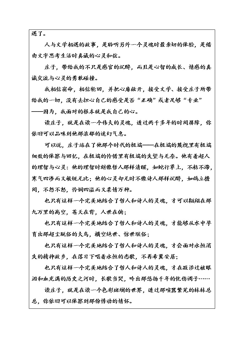 语文·选修先秦诸子选读（人教版）练习：第五单元三、东海之大乐 Word版含解析02