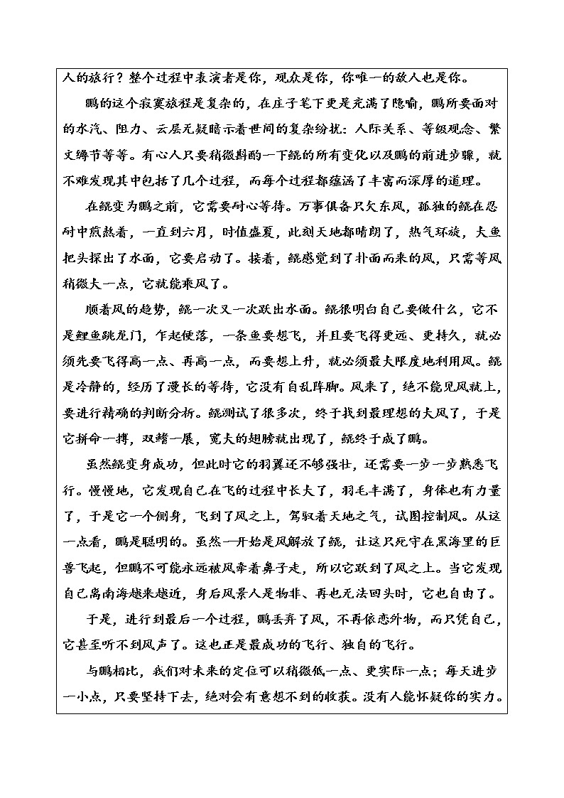 语文·选修先秦诸子选读（人教版）练习：第五单元二、鹏之徙于南冥 Word版含解析02