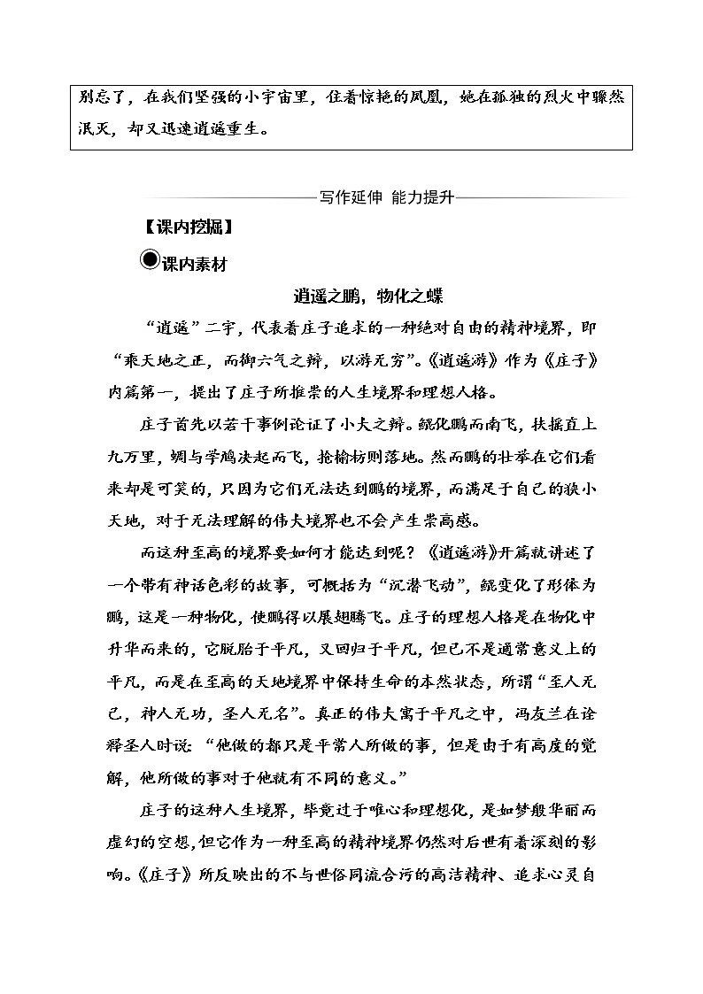 语文·选修先秦诸子选读（人教版）练习：第五单元二、鹏之徙于南冥 Word版含解析03