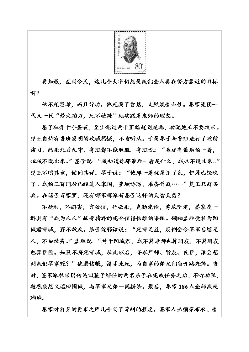 语文·选修先秦诸子选读（人教版）练习：第六单元一、兼爱 Word版含解析02