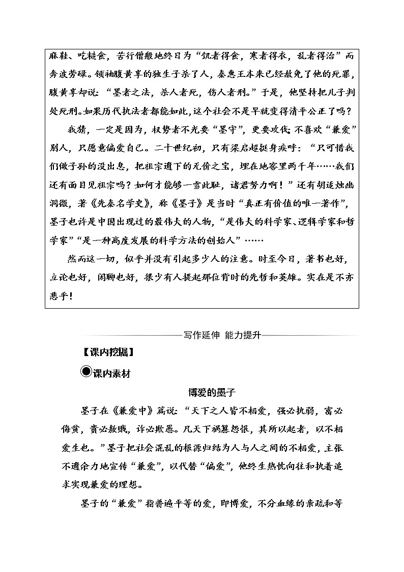 语文·选修先秦诸子选读（人教版）练习：第六单元一、兼爱 Word版含解析03