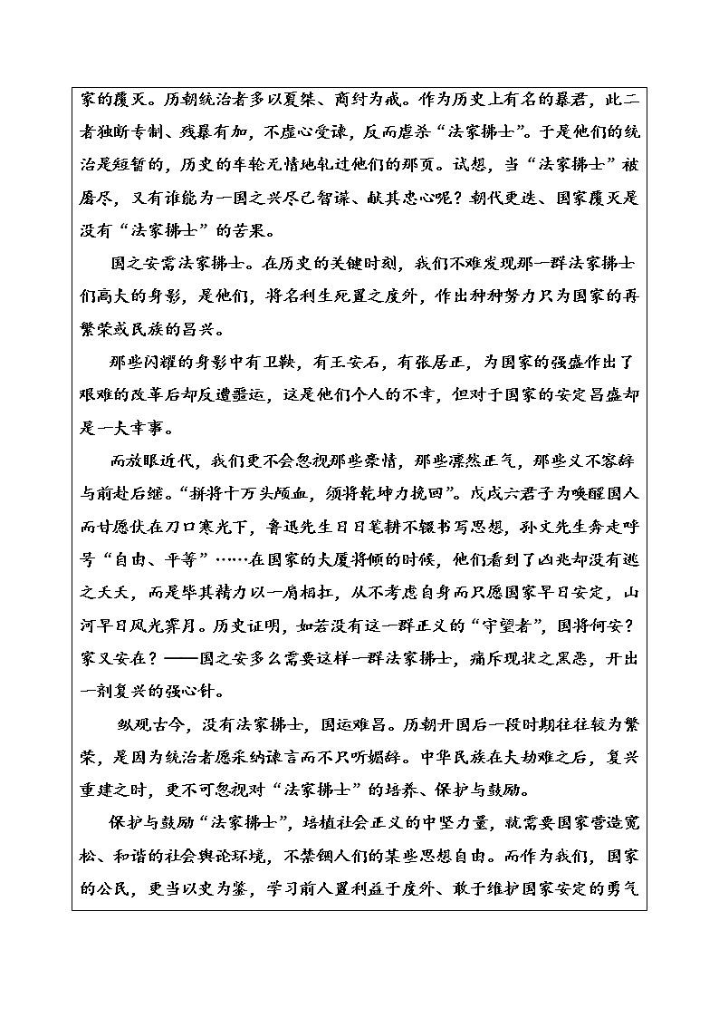 语文·选修先秦诸子选读（人教版）练习：第七单元一、郑人有且买履者 Word版含解析02