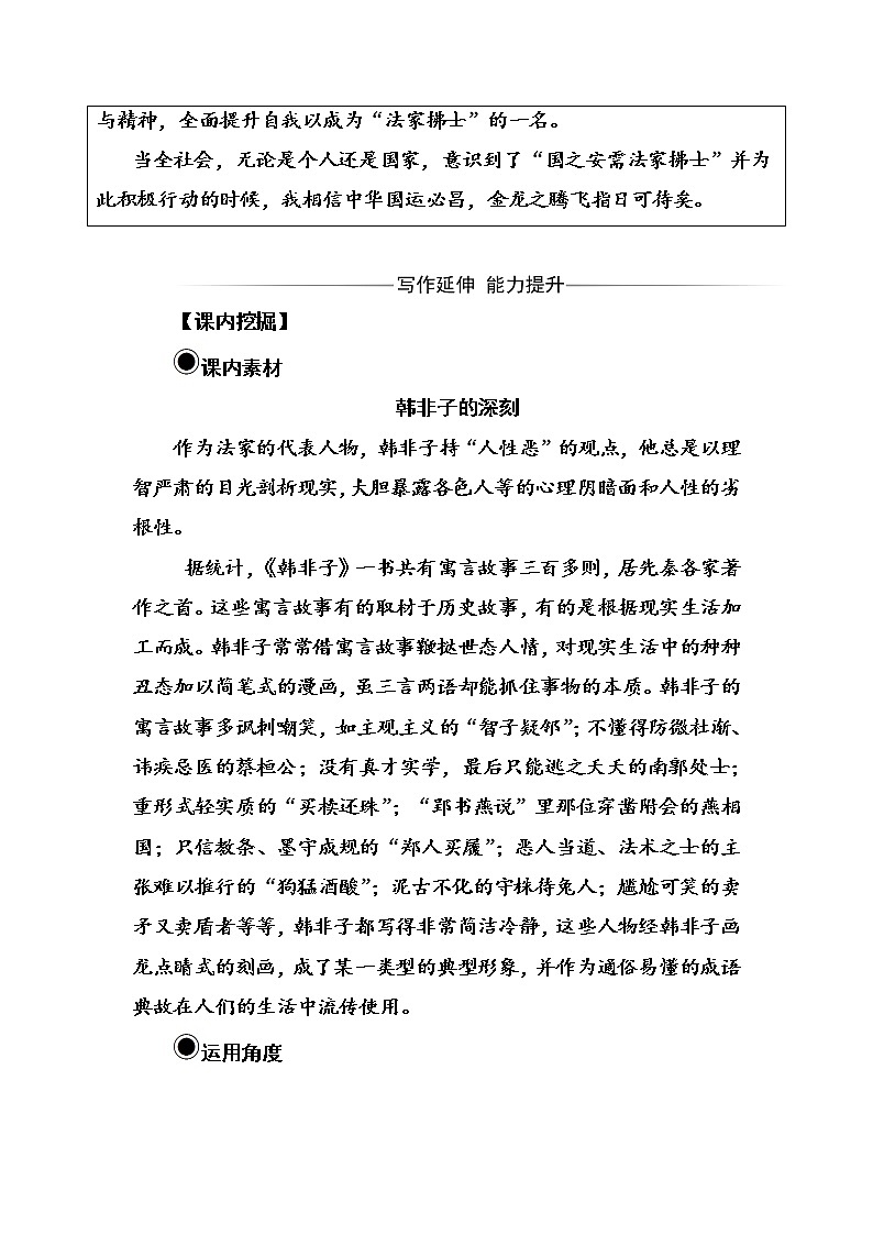 语文·选修先秦诸子选读（人教版）练习：第七单元一、郑人有且买履者 Word版含解析03