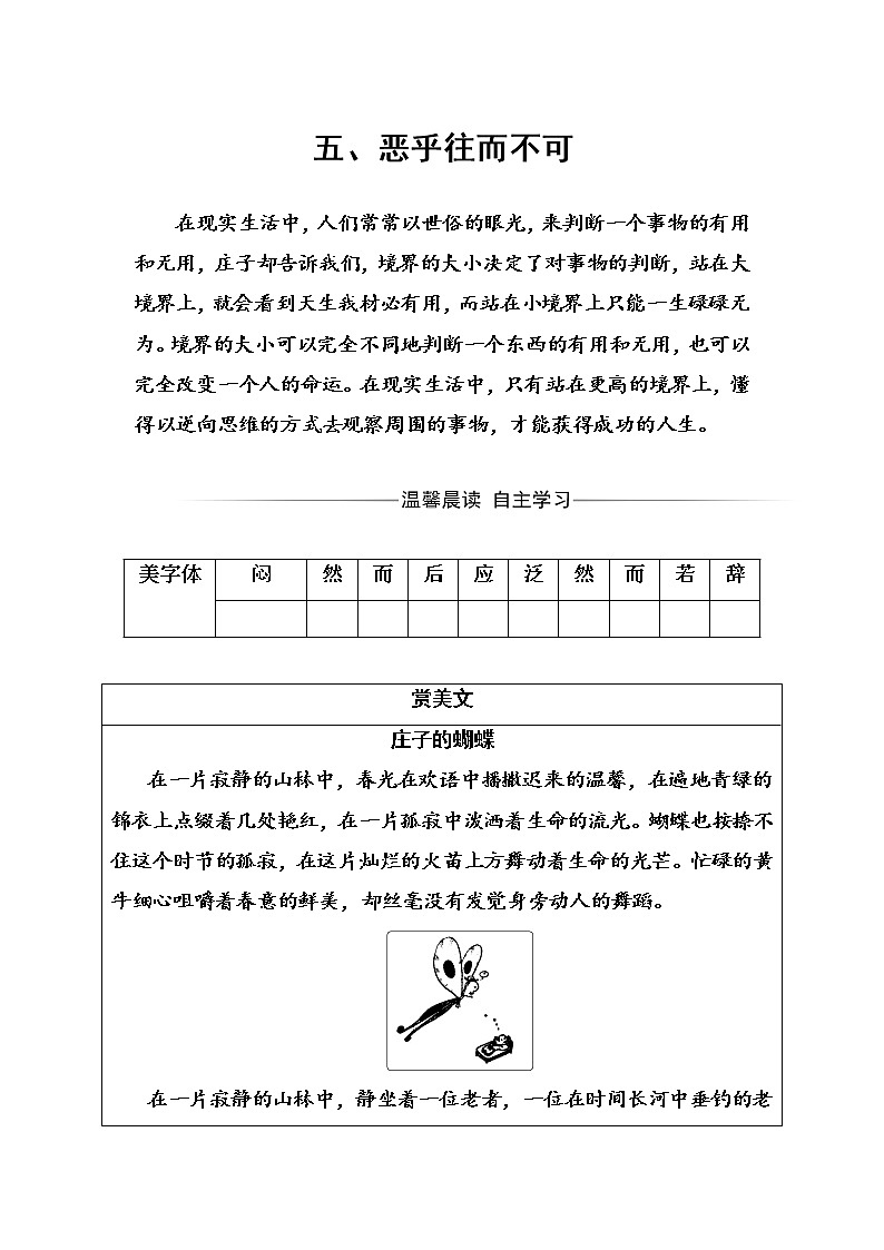 语文·选修先秦诸子选读（人教版）练习：第五单元五、恶乎往而不可 Word版含解析01