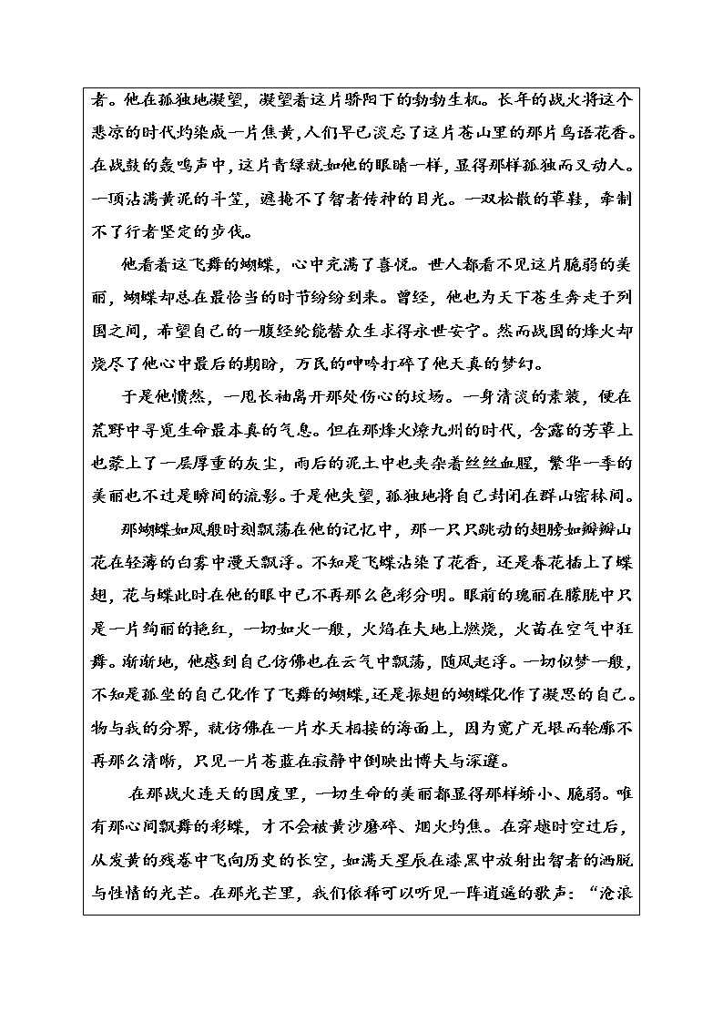 语文·选修先秦诸子选读（人教版）练习：第五单元五、恶乎往而不可 Word版含解析02