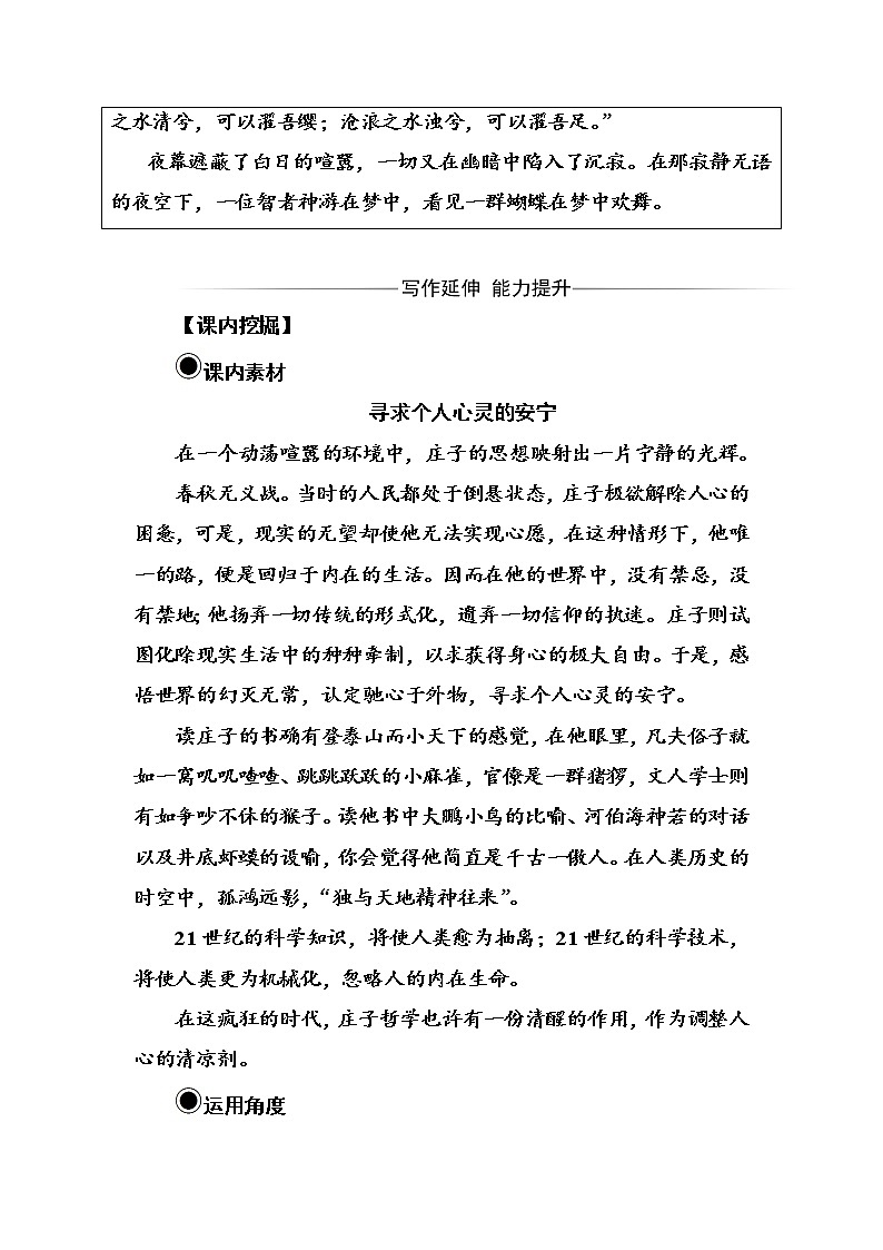 语文·选修先秦诸子选读（人教版）练习：第五单元五、恶乎往而不可 Word版含解析03