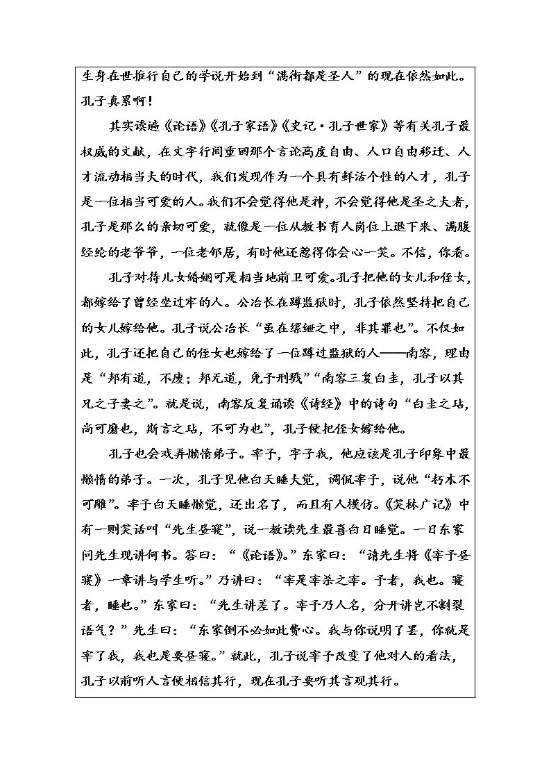 语文·选修先秦诸子选读（人教版）练习：第一单元七、好仁不好学其蔽也愚 Word版含解析第2页