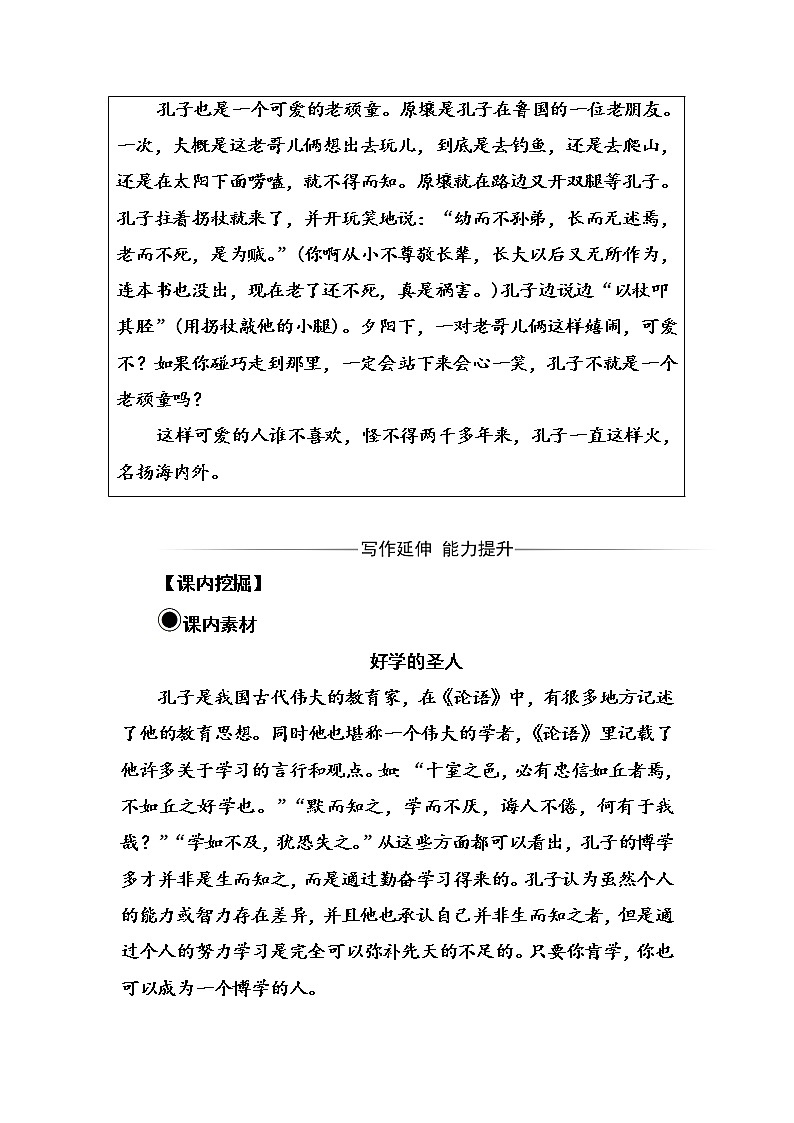 语文·选修先秦诸子选读（人教版）练习：第一单元七、好仁不好学其蔽也愚 Word版含解析第3页