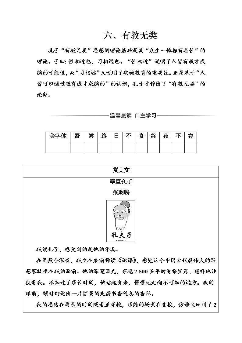 语文·选修先秦诸子选读（人教版）练习：第一单元六、有教无类 Word版含解析01