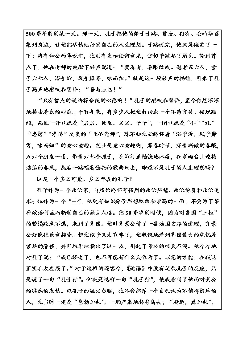 语文·选修先秦诸子选读（人教版）练习：第一单元六、有教无类 Word版含解析02