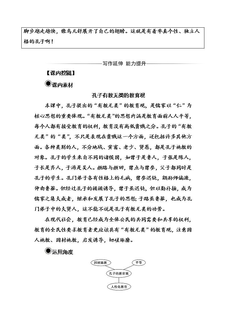 语文·选修先秦诸子选读（人教版）练习：第一单元六、有教无类 Word版含解析03