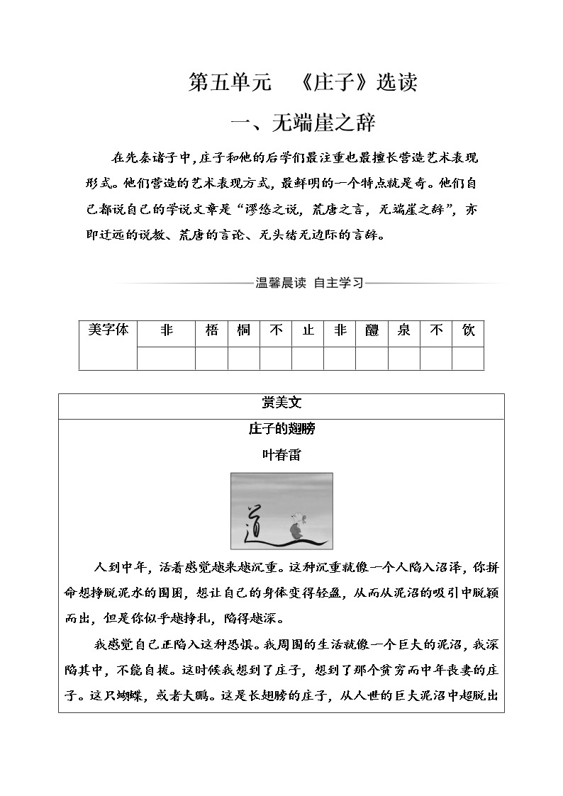 语文·选修先秦诸子选读（人教版）练习：第五单元一、无端崖之辞 Word版含解析01