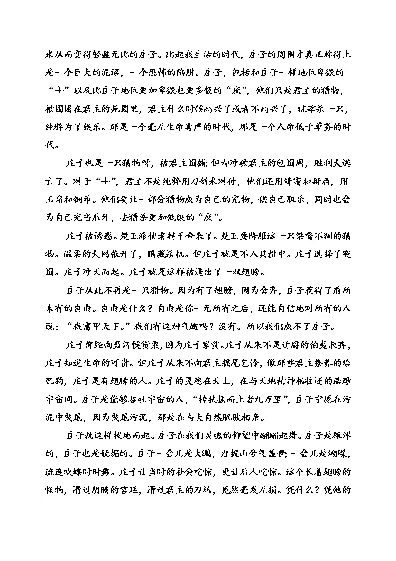 语文·选修先秦诸子选读（人教版）练习：第五单元一、无端崖之辞 Word版含解析02