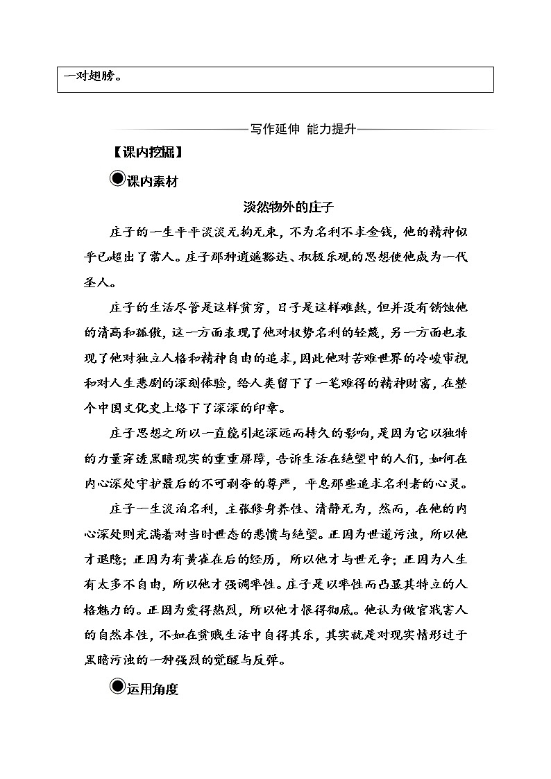 语文·选修先秦诸子选读（人教版）练习：第五单元一、无端崖之辞 Word版含解析03