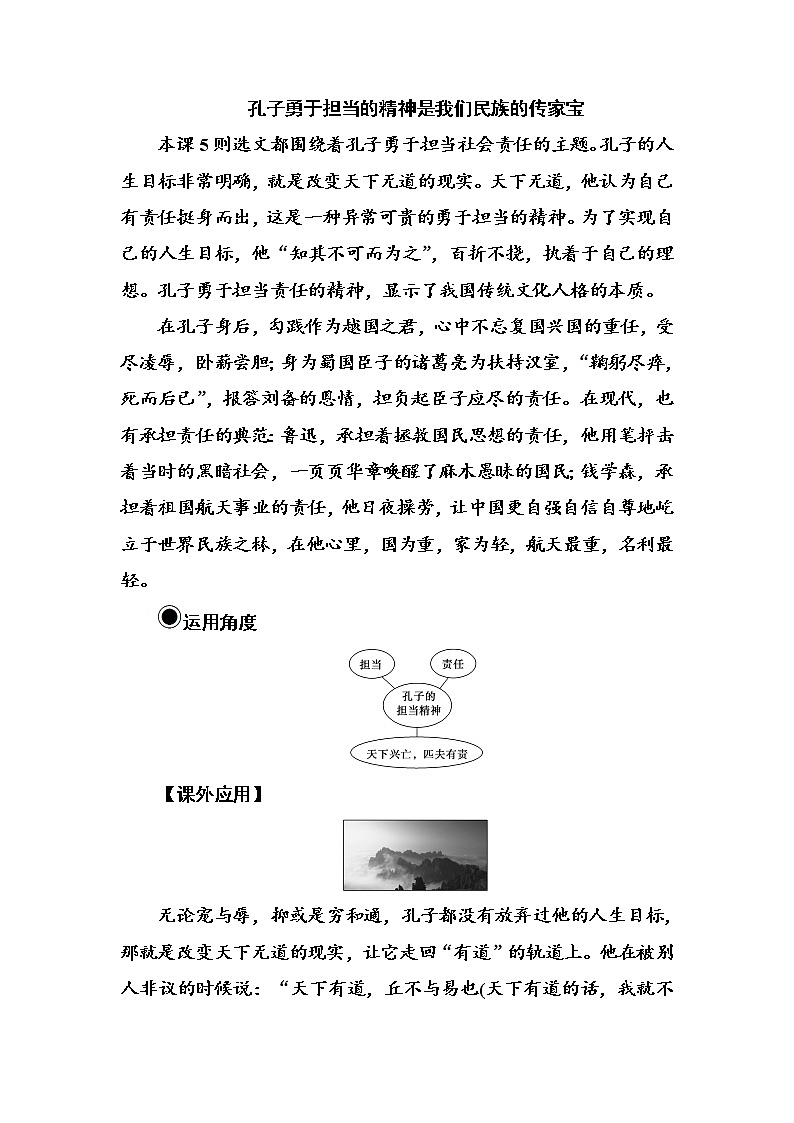 语文·选修先秦诸子选读（人教版）练习：第一单元一、天下有道丘不与易也 Word版含解析03