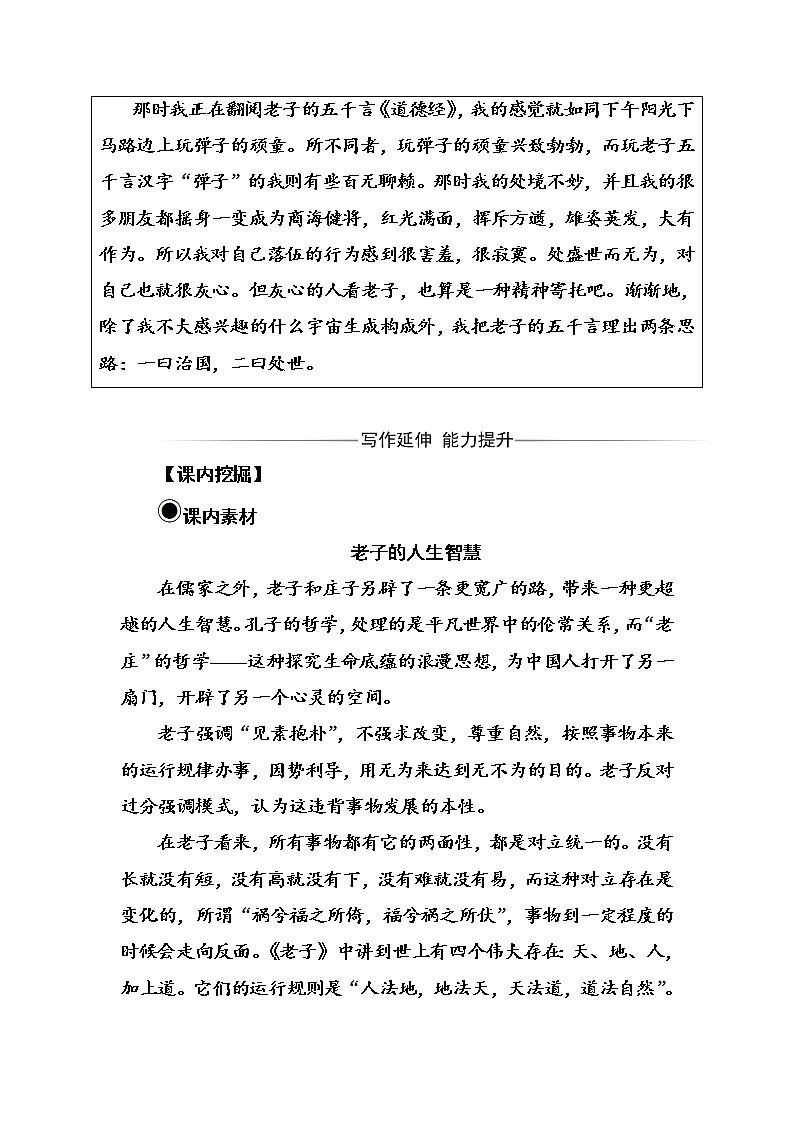 语文·选修先秦诸子选读（人教版）练习：第四单元《老子》选读 Word版含解析03