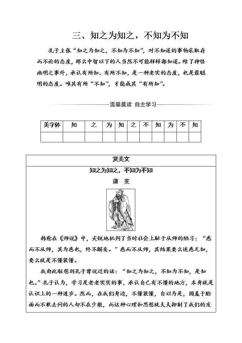 语文·选修先秦诸子选读（人教版）练习：第一单元三、知之为知之不知为不知 Word版含解析01