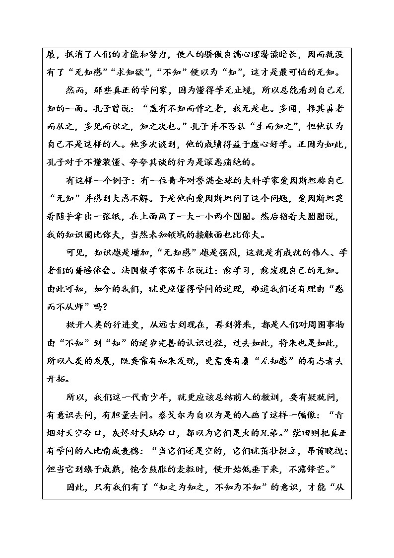 语文·选修先秦诸子选读（人教版）练习：第一单元三、知之为知之不知为不知 Word版含解析02