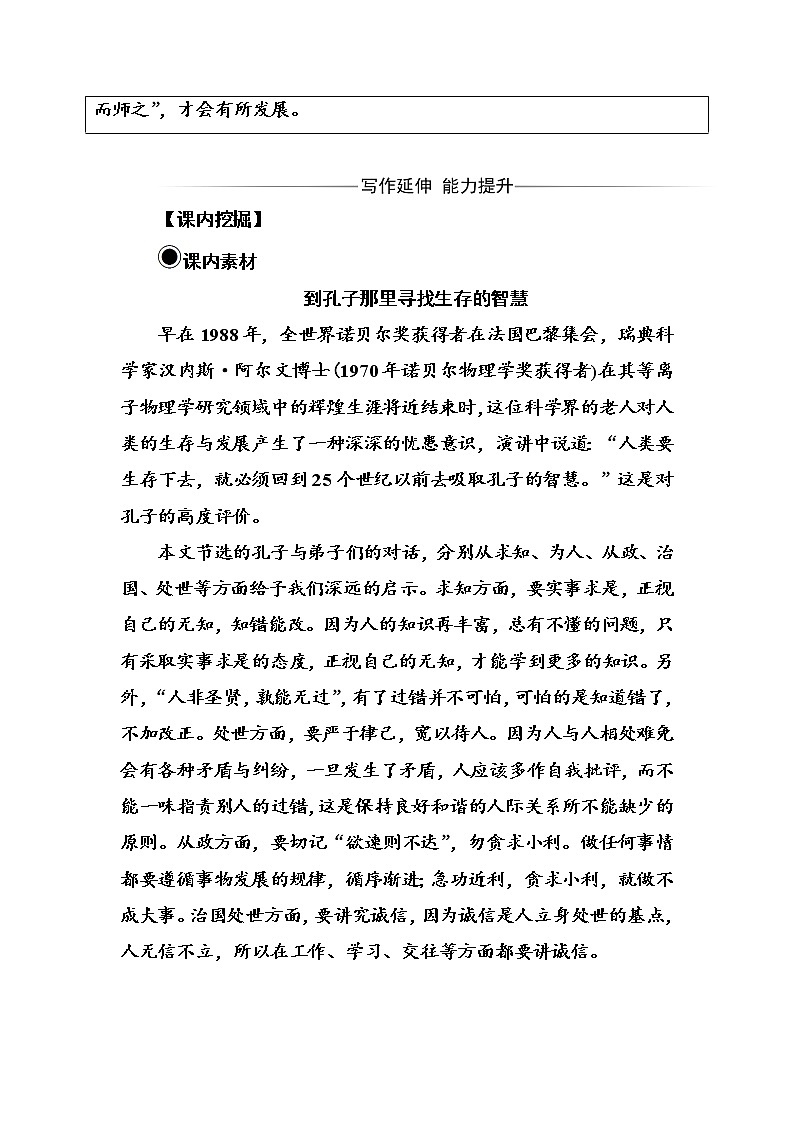 语文·选修先秦诸子选读（人教版）练习：第一单元三、知之为知之不知为不知 Word版含解析03