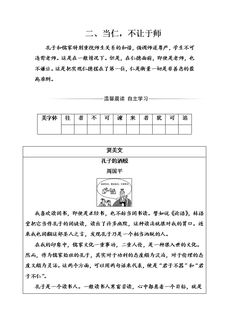 语文·选修先秦诸子选读（人教版）练习：第一单元二、当仁不让于师 Word版含解析01