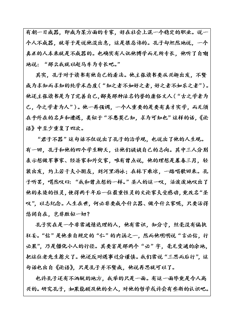 语文·选修先秦诸子选读（人教版）练习：第一单元二、当仁不让于师 Word版含解析02