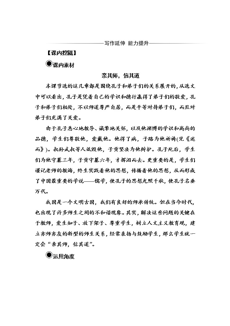 语文·选修先秦诸子选读（人教版）练习：第一单元二、当仁不让于师 Word版含解析03