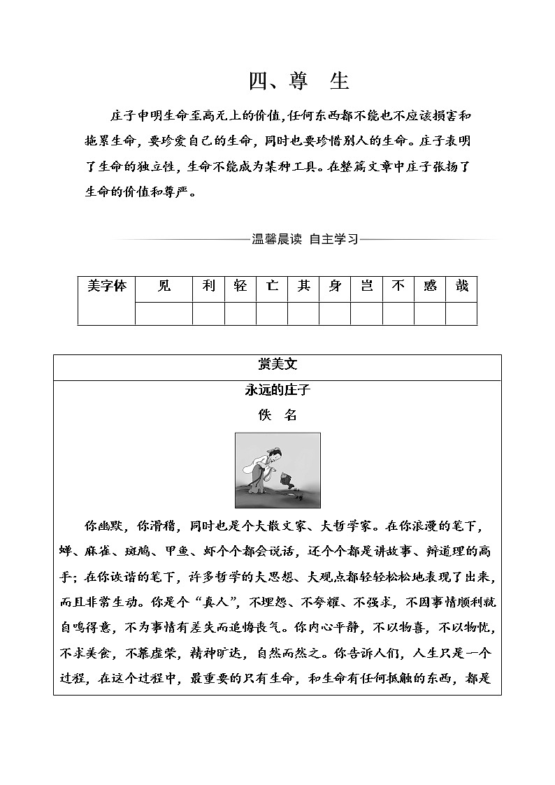 语文·选修先秦诸子选读（人教版）练习：第五单元四、尊生 Word版含解析01