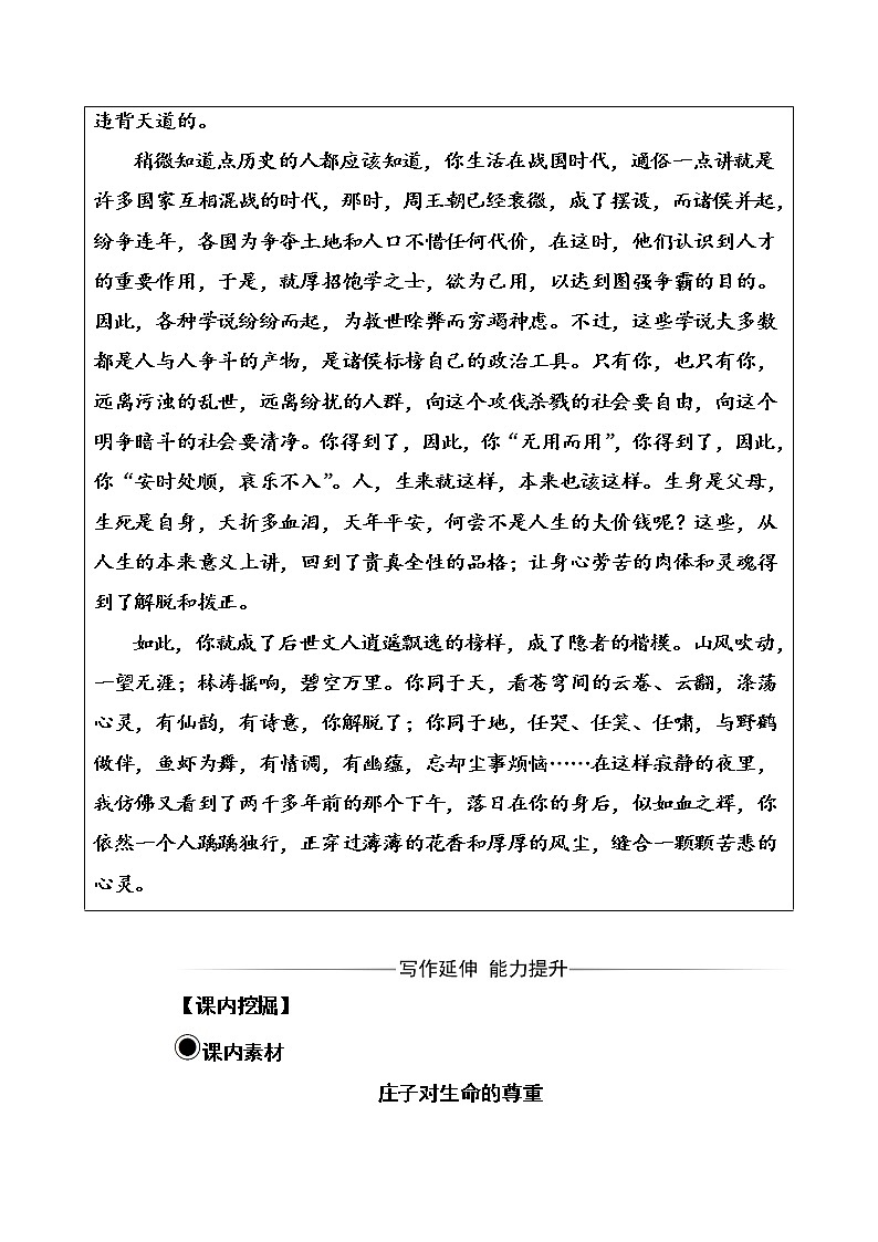 语文·选修先秦诸子选读（人教版）练习：第五单元四、尊生 Word版含解析02