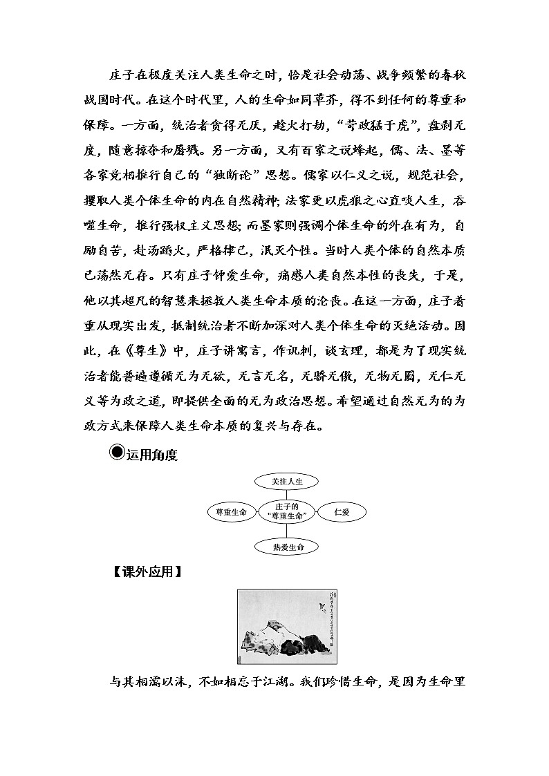 语文·选修先秦诸子选读（人教版）练习：第五单元四、尊生 Word版含解析03