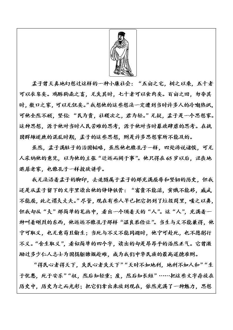语文·选修先秦诸子选读（人教版）练习：第二单元三、民为贵 Word版含解析02