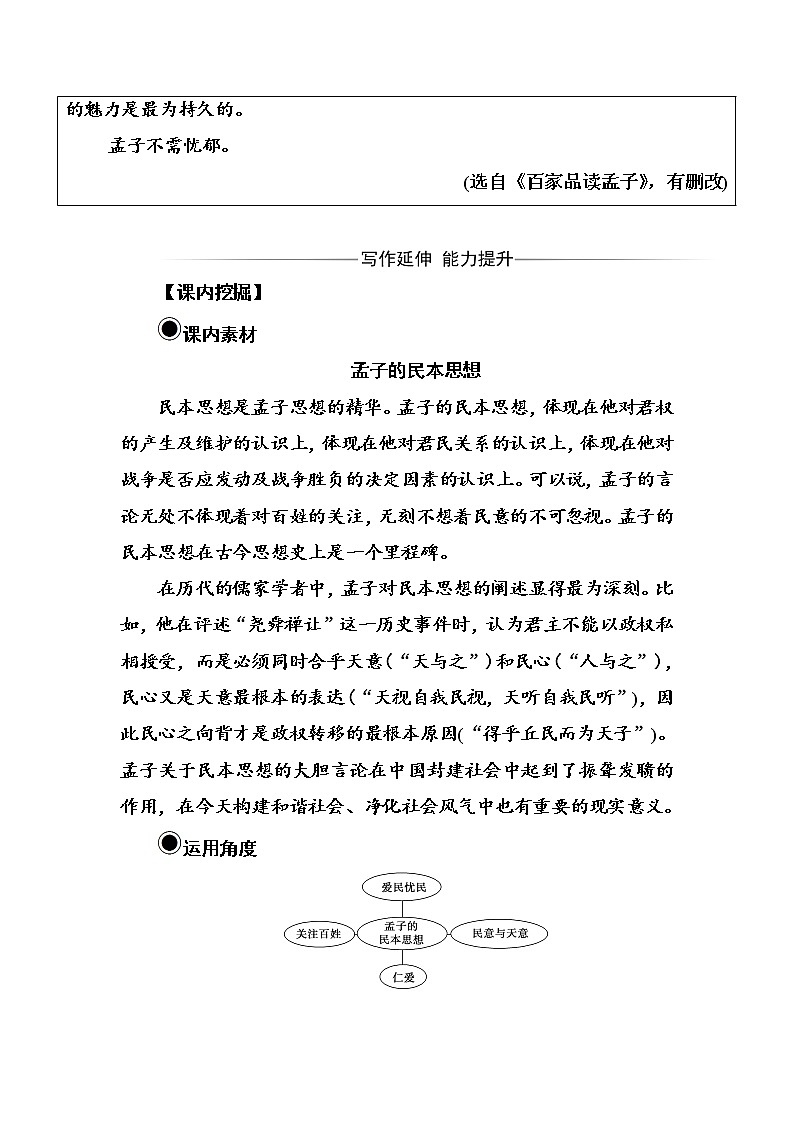语文·选修先秦诸子选读（人教版）练习：第二单元三、民为贵 Word版含解析03