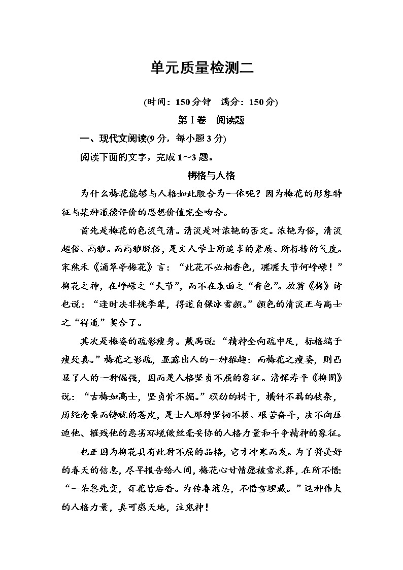 语文·选修新闻阅读与实践（人教版）习题：单元质量检测二 Word版含解析01