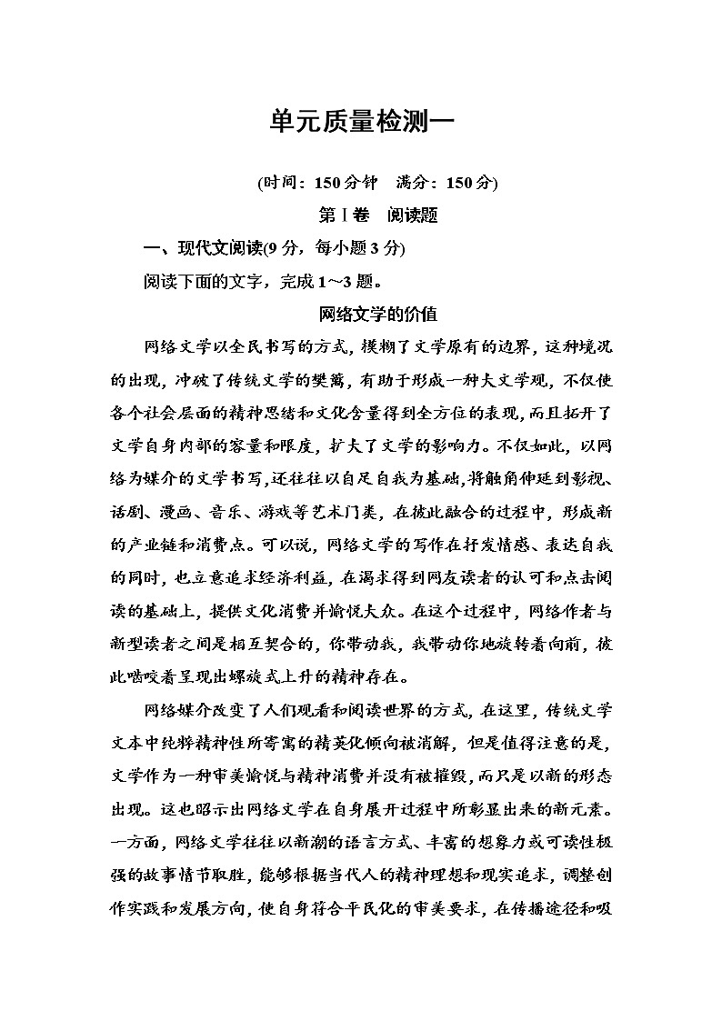 语文·选修新闻阅读与实践（人教版）习题：单元质量检测一 Word版含解析(1)01