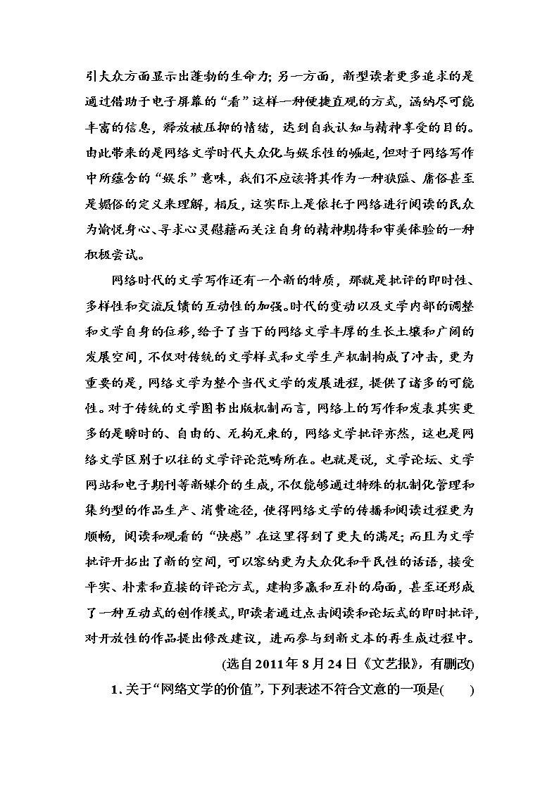 语文·选修新闻阅读与实践（人教版）习题：单元质量检测一 Word版含解析(1)02