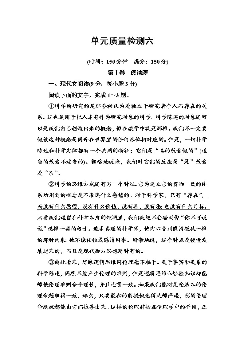 语文·选修新闻阅读与实践（人教版）习题：单元质量检测六 Word版含解析01