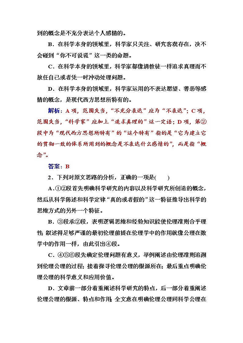 语文·选修新闻阅读与实践（人教版）习题：单元质量检测六 Word版含解析03
