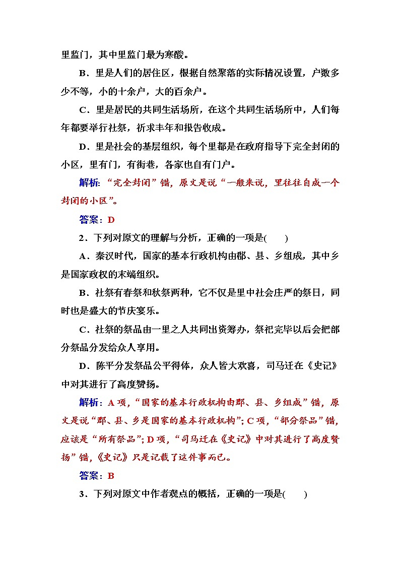 语文·选修新闻阅读与实践（人教版）习题：模块检测卷二 Word版含解析03
