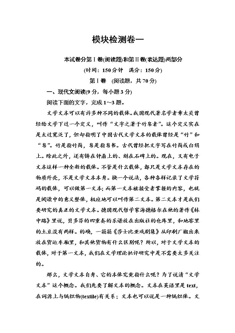 语文·选修新闻阅读与实践（人教版）习题：模块检测卷一 Word版含解析01