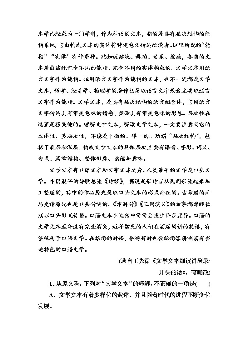 语文·选修新闻阅读与实践（人教版）习题：模块检测卷一 Word版含解析02