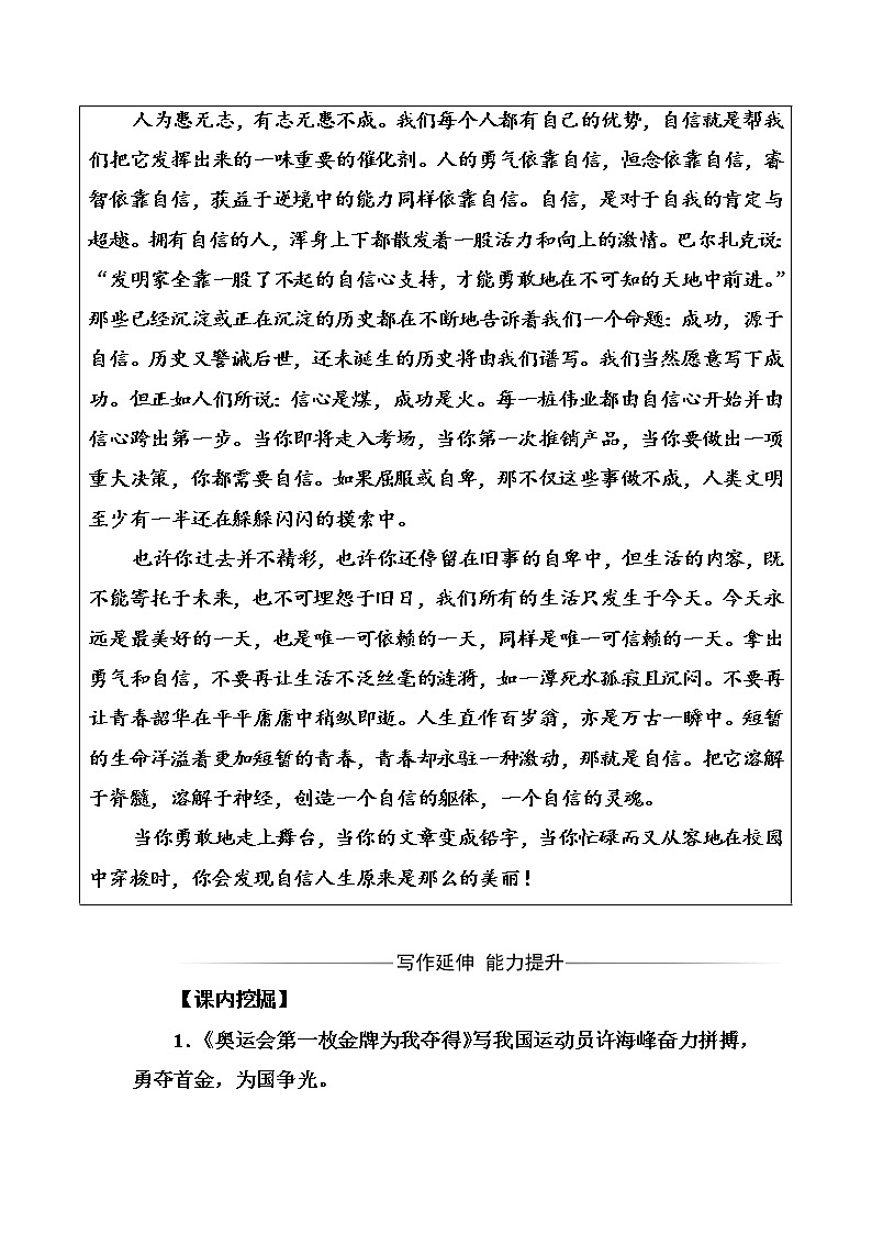 语文·选修新闻阅读与实践（人教版）习题：第二章第1课动态消息两篇 Word版含解析第2页