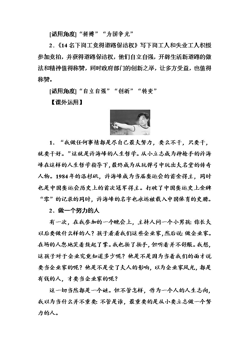 语文·选修新闻阅读与实践（人教版）习题：第二章第1课动态消息两篇 Word版含解析第3页