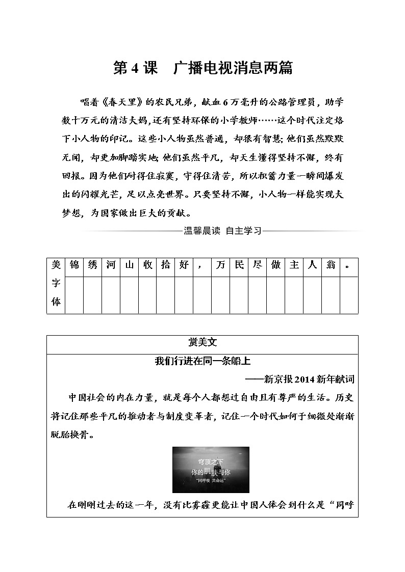 语文·选修新闻阅读与实践（人教版）习题：第二章第4课广播电视消息两篇 Word版含解析第1页