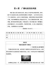 高中语文人教版 (新课标)选修《新闻阅读与实践》第二章 消息：带着露珠的新闻随堂练习题